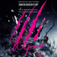. Шрам