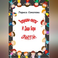 . Еноты-воришки и дядя Боря Орангутан!