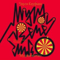 . Муравечество