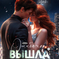Bambie. Ошибочка вышла