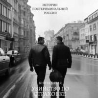 Михаил Александрович Гоглев. Убийство по страховке