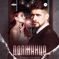 . Должница