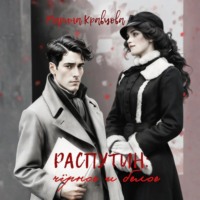 . Распутин: черное и белое