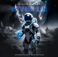 . Источник душ