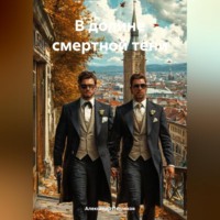 Александр Петляков. В долине смертной тени