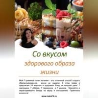 Натали Лека. Со вкусом здорового образа жизни