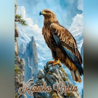 . Клятва Орла