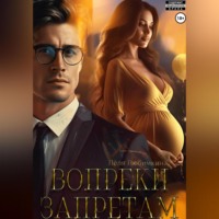 Лёля Любимкина. Вопреки запретам