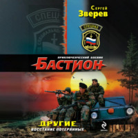 . Восстание потерянных