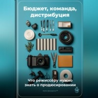 Артем Демиденко. Бюджет, команда, дистрибуция: Что режиссёру нужно знать о продюсировании