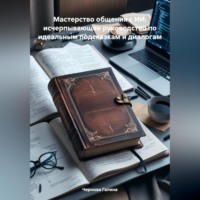 . Мастерство общения с ИИ: исчерпывающее руководство по идеальным подсказкам и диалогам