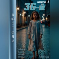 . 36-й