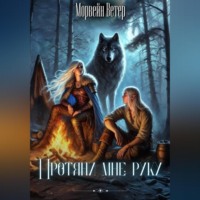 . Протяни мне руку