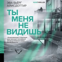 . Ты меня не видишь