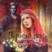 . Черный лис