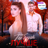 . Так будет лучше