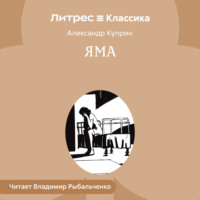 . Яма