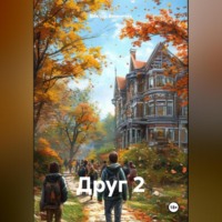Виктор Винничек. Друг 2