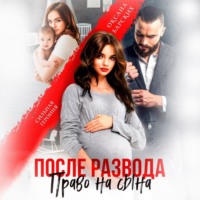 Оксана Барских. После развода. Право на сына