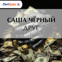 . Друг