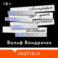 . Автопортрет на фоне русского пианино