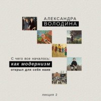 . С чего всё началось: как модернизм открыл для себя наив Когда начинается история наива?