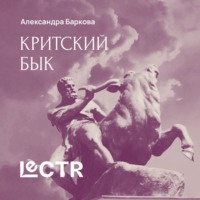 Александра Баркова. Древнейший миф о боге преисподней