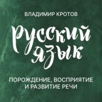. Порождение, восприятие и развитие речи