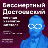 Гаянэ Степанян. Легенда о великом читателе (у кого он учился)