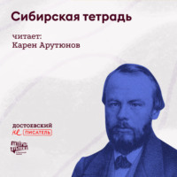 Гаянэ Степанян. Сибирская тетрадь