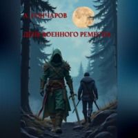 . День военного ремесла