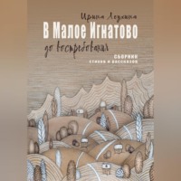 . В Малое Игнатово до востребования