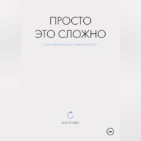. Просто это сложно