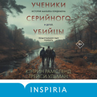 . Ученики серийного убийцы. История маньяка Кэндимена и детей, помогавших ему убивать