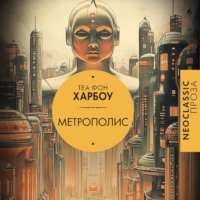 . Метрополис