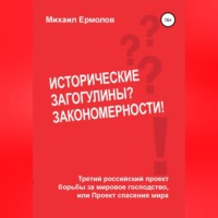 . Исторические загогулины? Закономерности!