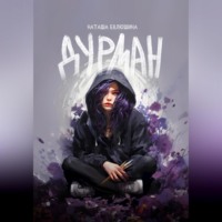 . Дурман