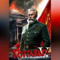 Lanpirot. Позывной «Хоттабыч»#5. Кто к нам с мечом?