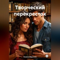 . Творческий перекресток