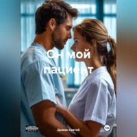 Дьякон Джон Святой. Он мой пациент