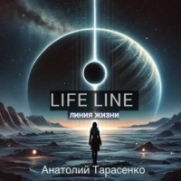 . Линия Жизни