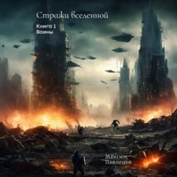 . Воины
