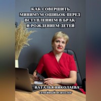 . Как совершить минимум ошибок перед вступлением в брак и рождением детей