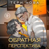 . Обратная перспектива