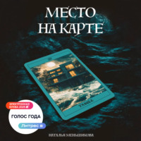 . Место на карте