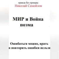 . МИ и Война