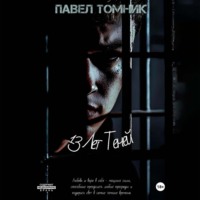. 13 лет Теней