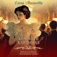 . Красный кардинал
