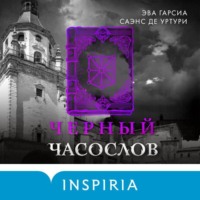 . Черный часослов