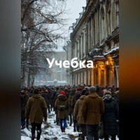 Федор Сорокин. Учебка